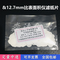 Special filter paper for Cement Brinell breathable specific surface area analyzer 12 7mm a pack of 100 pieces 200 pieces 500 pieces