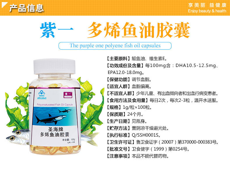 圣海牌多烯鱼油胶囊 1g/粒*100粒 1g/粒*100粒[价格,多少钱,功效与