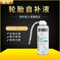 Sheng Sung Motorcycle Supplies France Original Clothing IPONE Yi Bao Can Tire Emergency Self-Supplement Skyscraper long-distance SOS