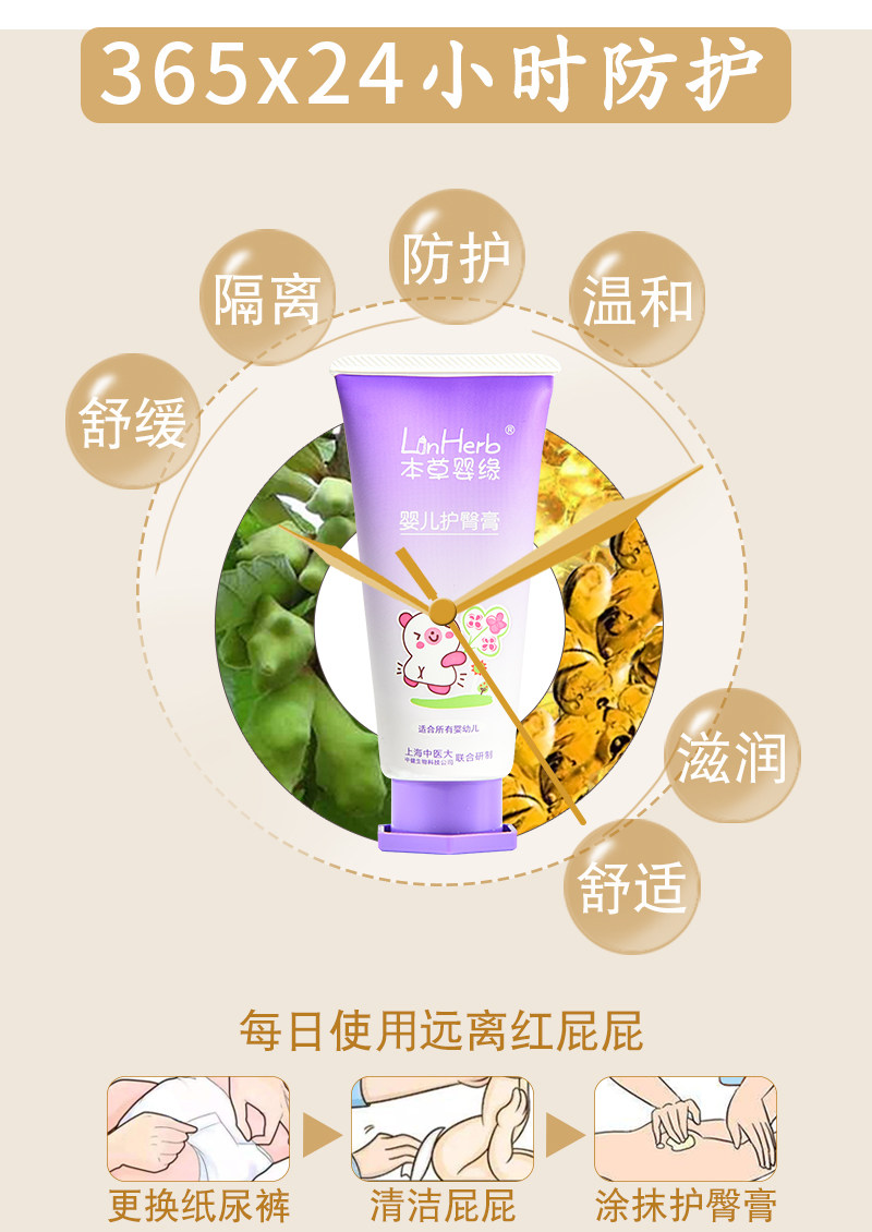 本草婴缘婴儿护臀膏 五倍子鞣酸软膏 宝宝屁屁霜 35g