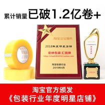 Transparent tape large roll warning seal tape Taobao express packaging sealing tape paper FCL 4 3