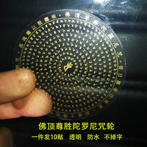 Fate Buddha Top Zunsheng Dharani Mantra Wheel Stickers Mantra Wheel Stickers Car Stickers Transparent Buddhist Buddha Mantra Stickers 10 stickers
