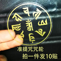 Zhunti Buddha Mother Heart Mantra Spell Wheel Sticker Water Cup Sticker Mobile Phone Sticker Car Sticker Zhunti Mantra Buddhist Buddha Mantra Sticker Fate