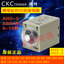 Original CKCtinner source Huang time relay AH3-3 AH3-2 fake one penalty ten send base