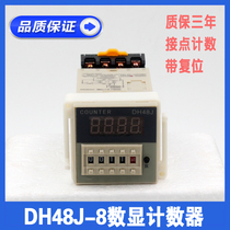 Digital display electronic counter DH48J-8 preset counter 220V380v24v send base warranty 5 years