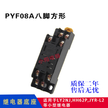 PTF08A small relay pin base LY2NJ HH62P Seat 2 way 8 leg 10A thick copper strip