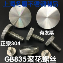 Stainless steel knurl screw hand screw stainless steel advertising nail mirror big head Rod screw M3 4 5 6