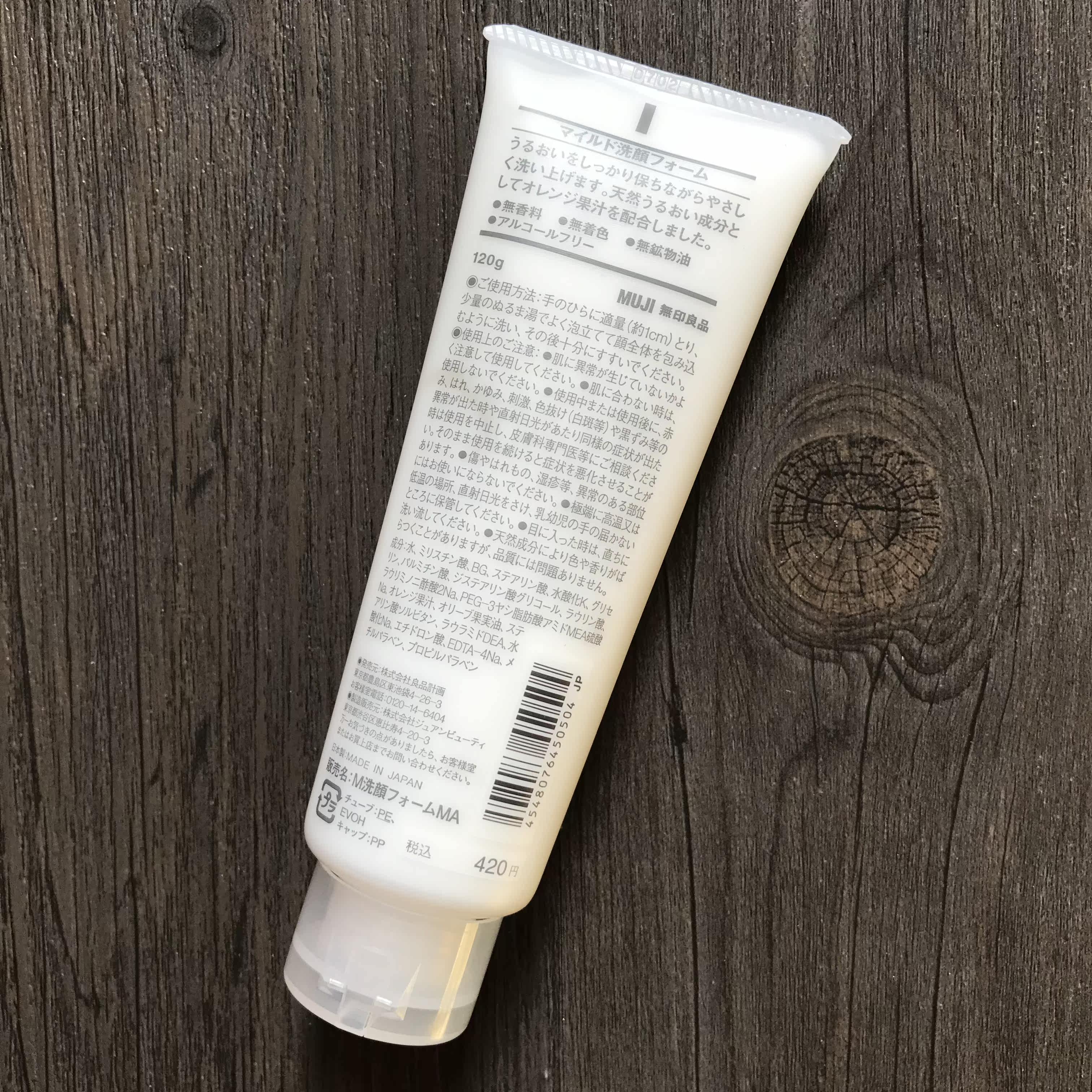 日本muji无印良品 温和洁面乳 洗面奶 无添加 敏感肌可用 120g