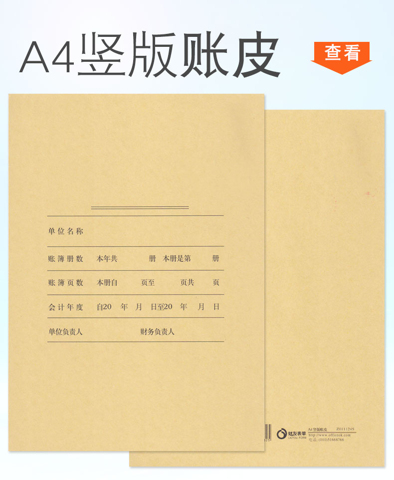 a4大小会计账簿装订封面封底 明细账封皮总账账皮z011124s 竖向