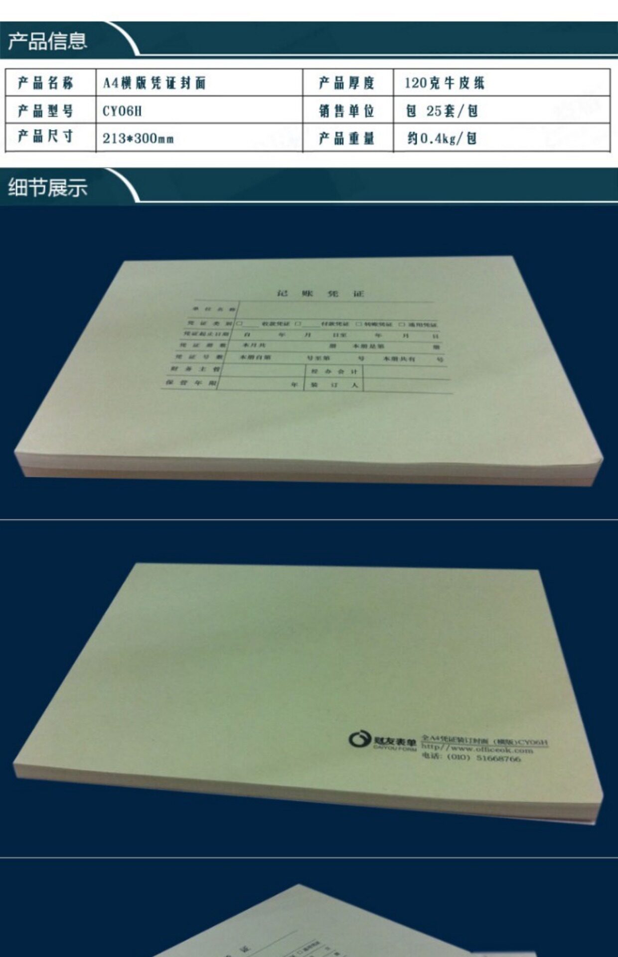 财友cy06h全a4凭证封面(横向)会计记帐财务凭证装订皮牛皮纸