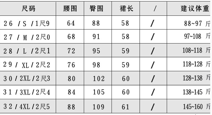 半身裙尺码对照表图片