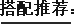 lv三彩包圖片 三彩2020夏裝新品高腰開叉修身包臀裙半身裙送腰帶女D722101Q10 lv三彩