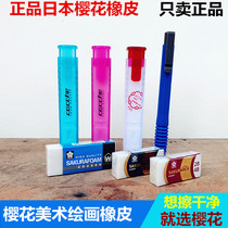 Sakura Painting Rubber Sketch Rubber Press Eraser Highlight Rubber Art Painting Rubber