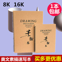 Owen five-star 160g8K sketch book 16K hard-faced sketch sketch book sketching painting hand-painted graffiti book A4