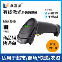 Xin Jiamei Sweeping Code Gun Barcode Scanner Express Supermarket Warehousing Access Depot One Dimensional Universal Disc Point Machine Scanning Gun