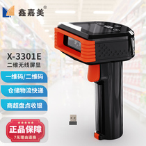 Xin Jiamei Scanning Gun Two-dimensional Radio Subscreen Express Merchants Super Agricultural Funds Collection Code Barcode Scanner Sweep Code Gun