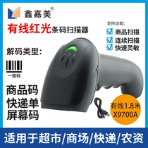 Xin Jiamei Sweeping Code Gun Barcode Scanner Express Supermarket two-dimensional code collection silver universal disc point machine wireless scanning gun