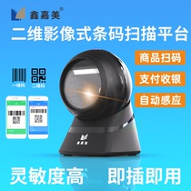 Xin Jiamei Barcode Scanner Express Supermarket Two-dimensional Collection Silver Universal Sweep Code Machine Gun Payment Box Scanning Platform
