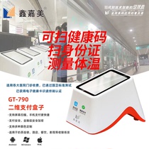 Xin Jiamei Payment Box Healthcare Electronic Credentials Sweep Code Scanner Mobile Phone Two-Dimensional Code Sweep Code Gun Sweep Code Mound