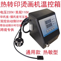 Thermal Transfer Printing Machine Thermostat Scalding Machine Digital Display Intelligent Fully Automatic Temperature-controlled Meter Baking Cup Machine Temperature Controller High