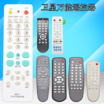 Cauldron small pot universal remote control middle six middle nine Emperor TV satellite TV antenna set-top box universal remote control