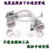 Kitchen sink Sink sink drain pipe accessories Sink double tank set tank drainer Pool drain pipe