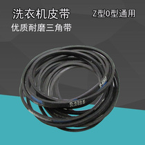 Brand new original universal washing machine O-belt V-belt wave wheel belt conveyor belt Washing machine accessories