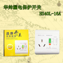 Huashui water heater cabinet switch Air conditioner special leakage protector HS40L-10A16A leakage protection air switch