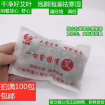 Pei Lijian Ai grass health preservation Ai Ye Bau Baths to get rid of cold and wet foot bath Baths for pregnant women Yueliau Yao Baths