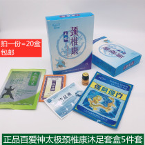 One = 20 boxes 100 LOVE GOD TAI CHI CERVICAL SPINE KANG BODY WASH CASE Lumbar Pedicure Foam Foot Bath 5 pieces of suit