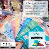 Spot 5 German Schaebens Snow Ben Shen Aloe avocado Strong Moisturizing Mask