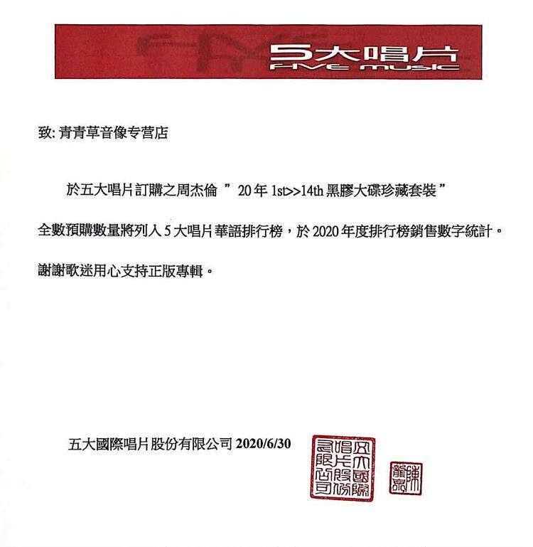 genuine jay jay chou vinyl record album 20th anniversary lp set taiwan edition limited pre-order