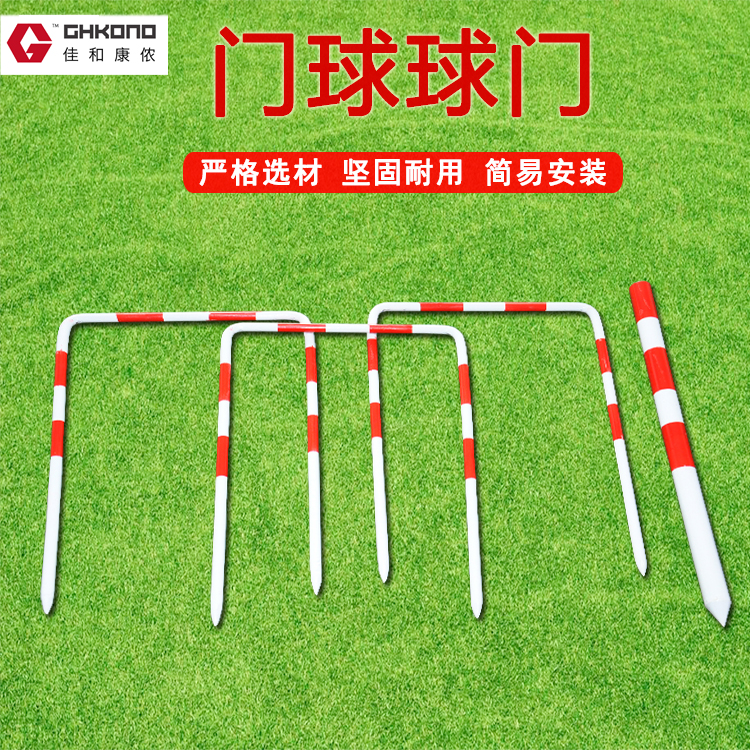 标准门球门柱门球场专用球门三门一柱一套门球球门