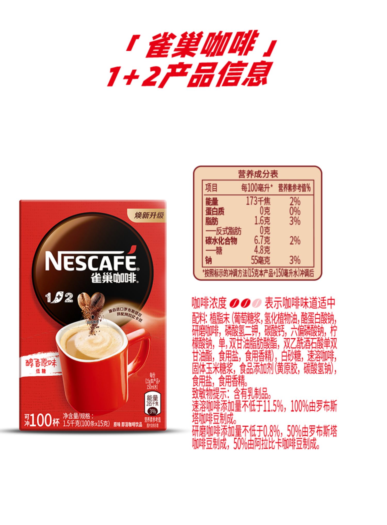旗舰店雀巢12咖啡微研磨原味速溶咖啡100条15g