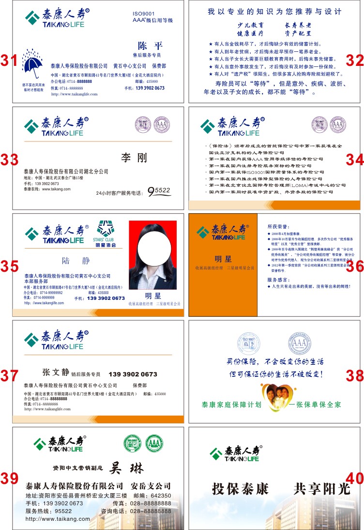泰康人寿名片 保险名片 泰康人寿 名片定做 免费设计 全国包邮