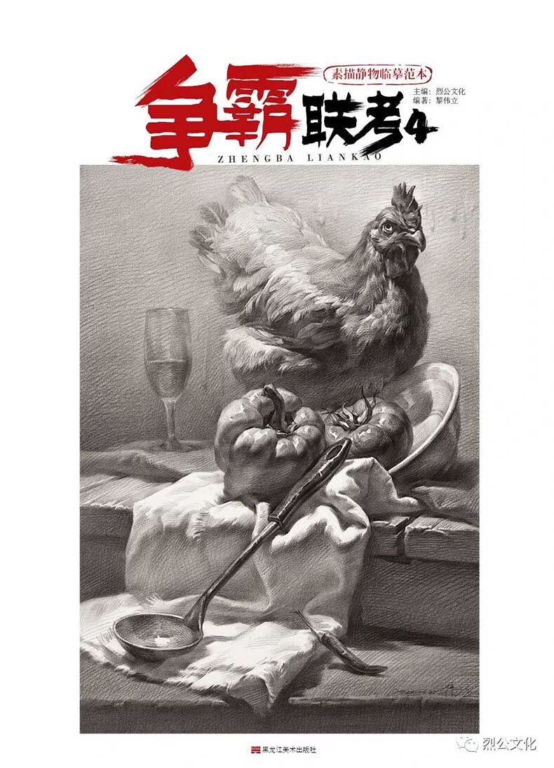 争霸联考4素描静物临摹范本2020烈公文化黎伟立单个组合几何体静物
