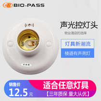 Sound and light control switch lamp holder for stairs and corridors can be connected to LED E27 screw sound control lamp holder