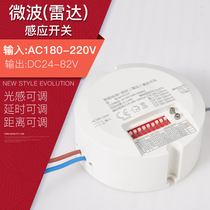 BIO-PASS Smart LED switching power supply 5 8G Microwave radar sensor switch WY021F