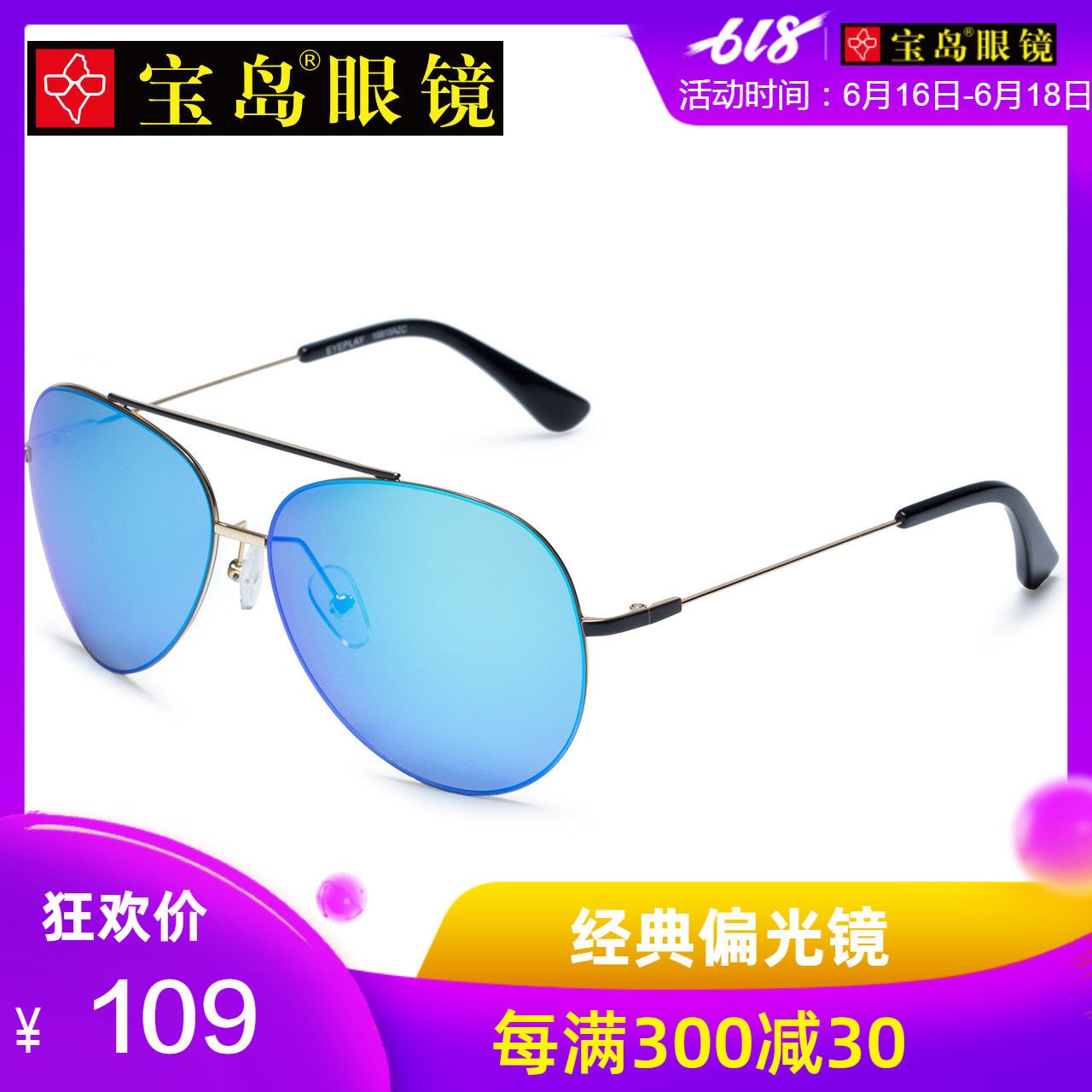 寶島眼鏡 目戲偏光太陽(yáng)鏡蛤蟆鏡