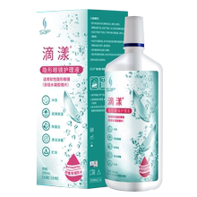 9.9元包邮  sap滴漾隐形近视眼镜护理液瓶500 ml