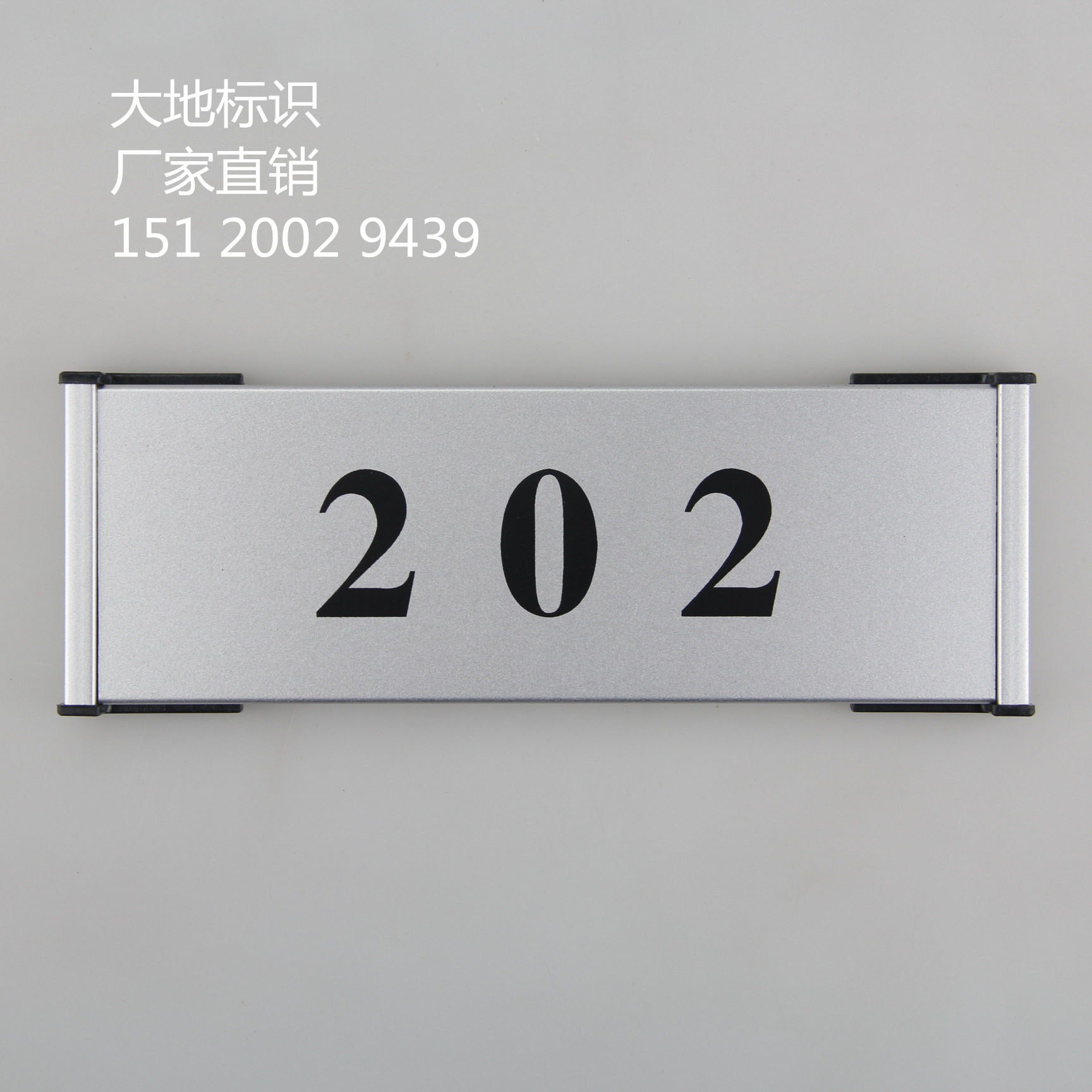 办公室门牌号 数字门牌号 铝合金高档门牌号可定制 铝合金门牌