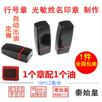 Name Atomic Row Number Seal Custom Size Seal Guang Min Signature Seal Inspection Pass Seal