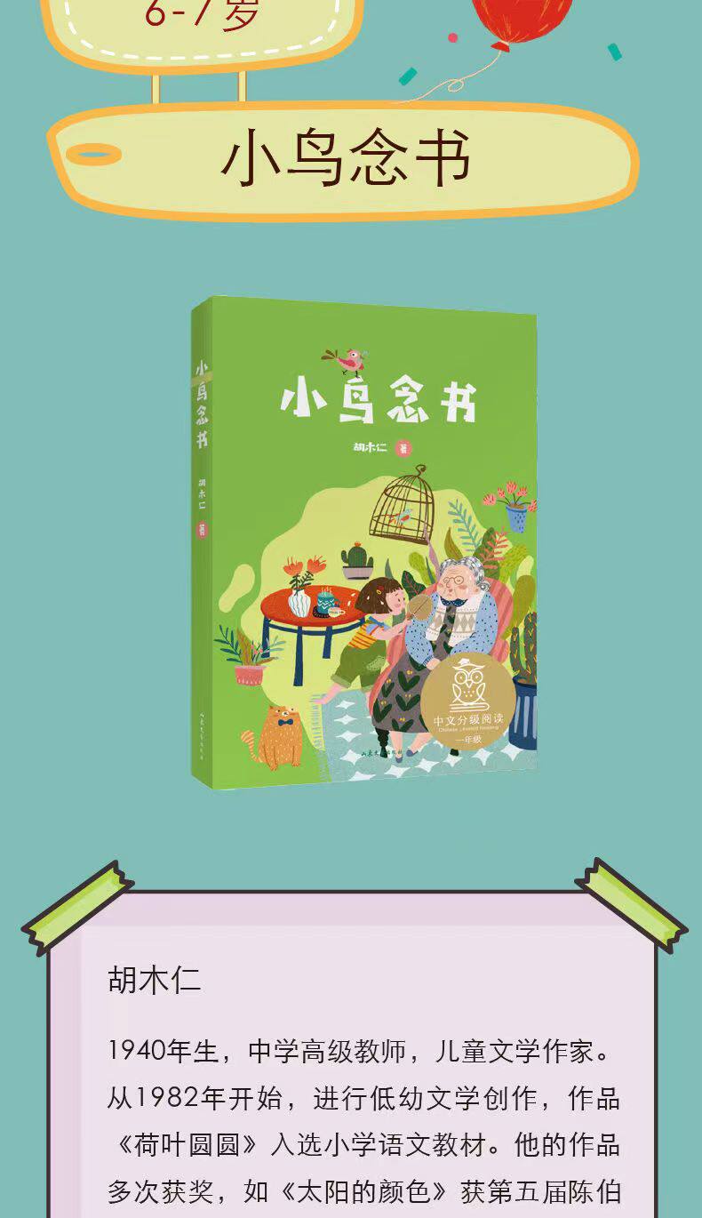 小鸟念书胡木仁著儿童文学大树上的书亲近母语中文分级阅读 6