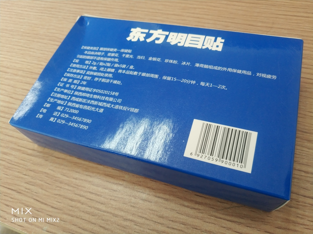 明目贴免费试用怎么样好吗是什么品牌德国的吗，真实效果评测,第3张