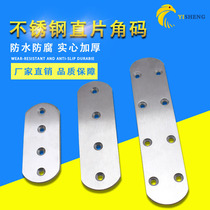 Eagle Falcon widened thickened stainless steel straight piece angle code straight strip furniture connector straight code 3mm thick