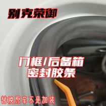 Adapt to the Baikrong Rong Rong Rong Road Road Waterproof Adhesive Rubber Door Dust-proof Sealing Seal Background Seal