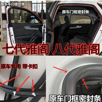 Adapt to Honda seven generations of eight generations of the Yako door frame door seal strip of the ninth generation of the Yaku trunk waterproof rubber strip