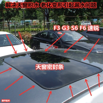 Suitable for BYD F3G3 Su Rui S6F6 sunroof strip sunroof seal strip sunroof a circle of waterproof glass strip