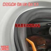 Adapt to Nazhi GENERAL 5 U5 U5 6 Large 7 Body door frame sealing adhesive trunk waterproof adhesive ring