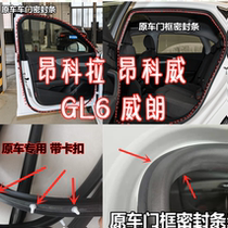Adapt to the sealing strip of Ankolai Kowi Car Door Willang GL6 body door frame lighting trunk strip of Viekonkola